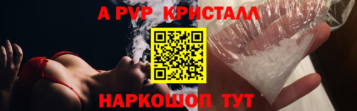 A-PVP кристаллы Нурлат