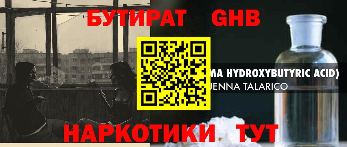 Бутират 99% Нурлат