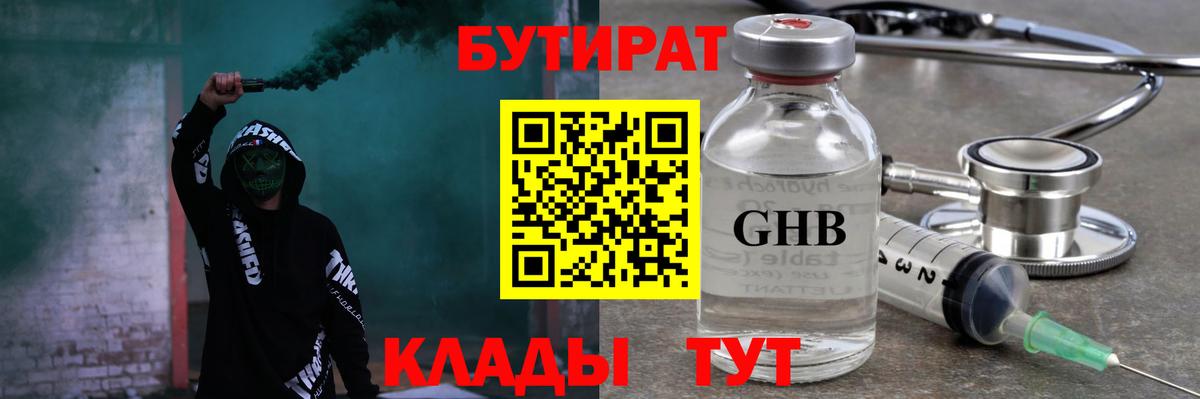 БУТИРАТ  Вход с VPN  Нурлат  БУТИРАТ Butirat 