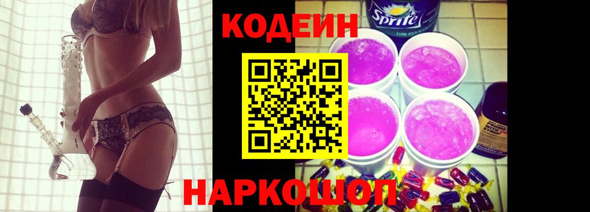 Кодеиновый сироп Lean Purple Drank Нурлат