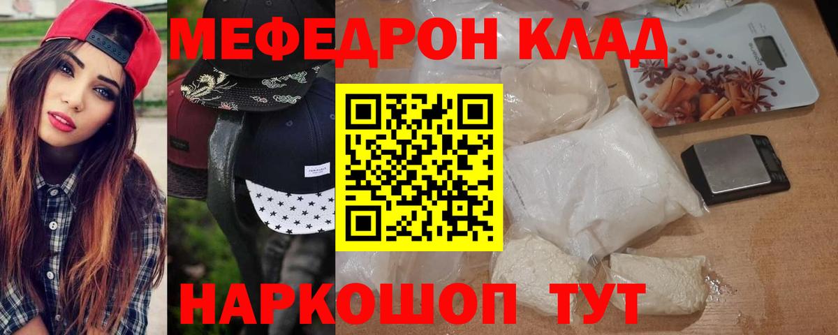 Мефедрон  Нурлат
