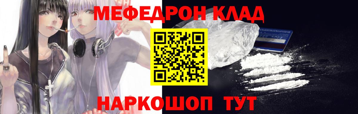 МЕФ  Мефедрон  Вход с VPN  Мефедрон мука  Меф мяу мяу  Нурлат 