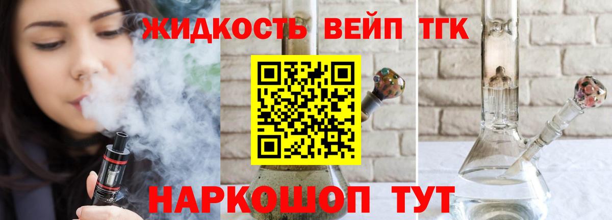 ТГК вейп с тгк  ТГК жижа  Вход с VPN  Нурлат 